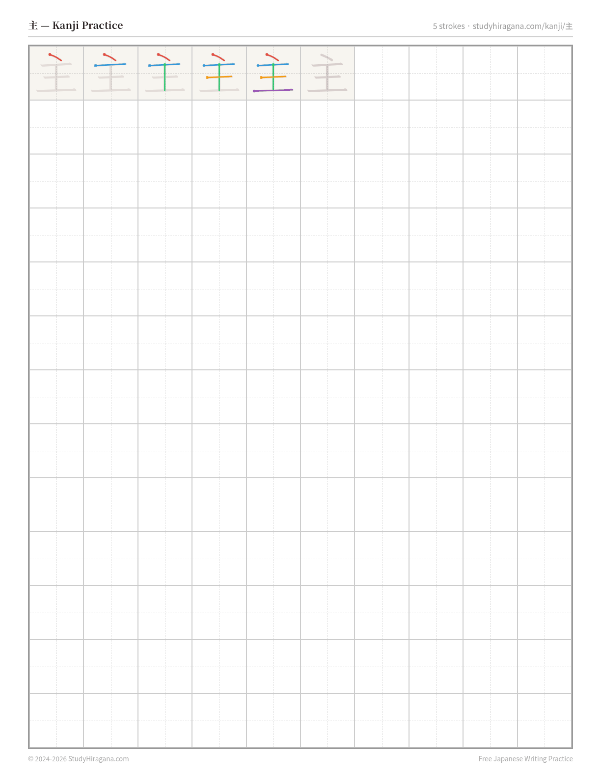 Printable kanji practice sheet for 主 (main) — trace the stroke order, then fill the grid