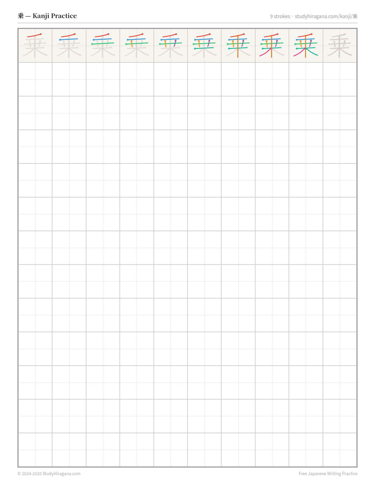Printable kanji practice sheet for 乗 (to get on) — trace the stroke order, then fill the grid