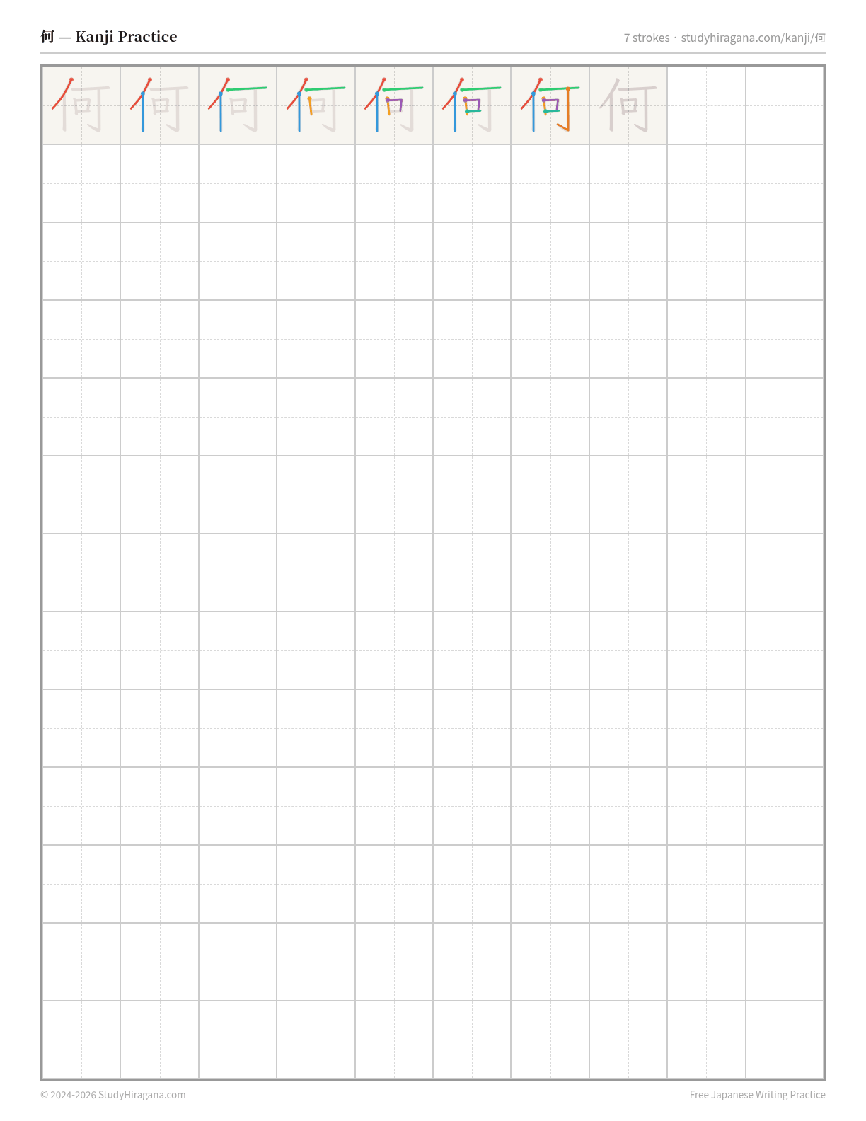 Printable kanji practice sheet for 何 (what) — trace the stroke order, then fill the grid