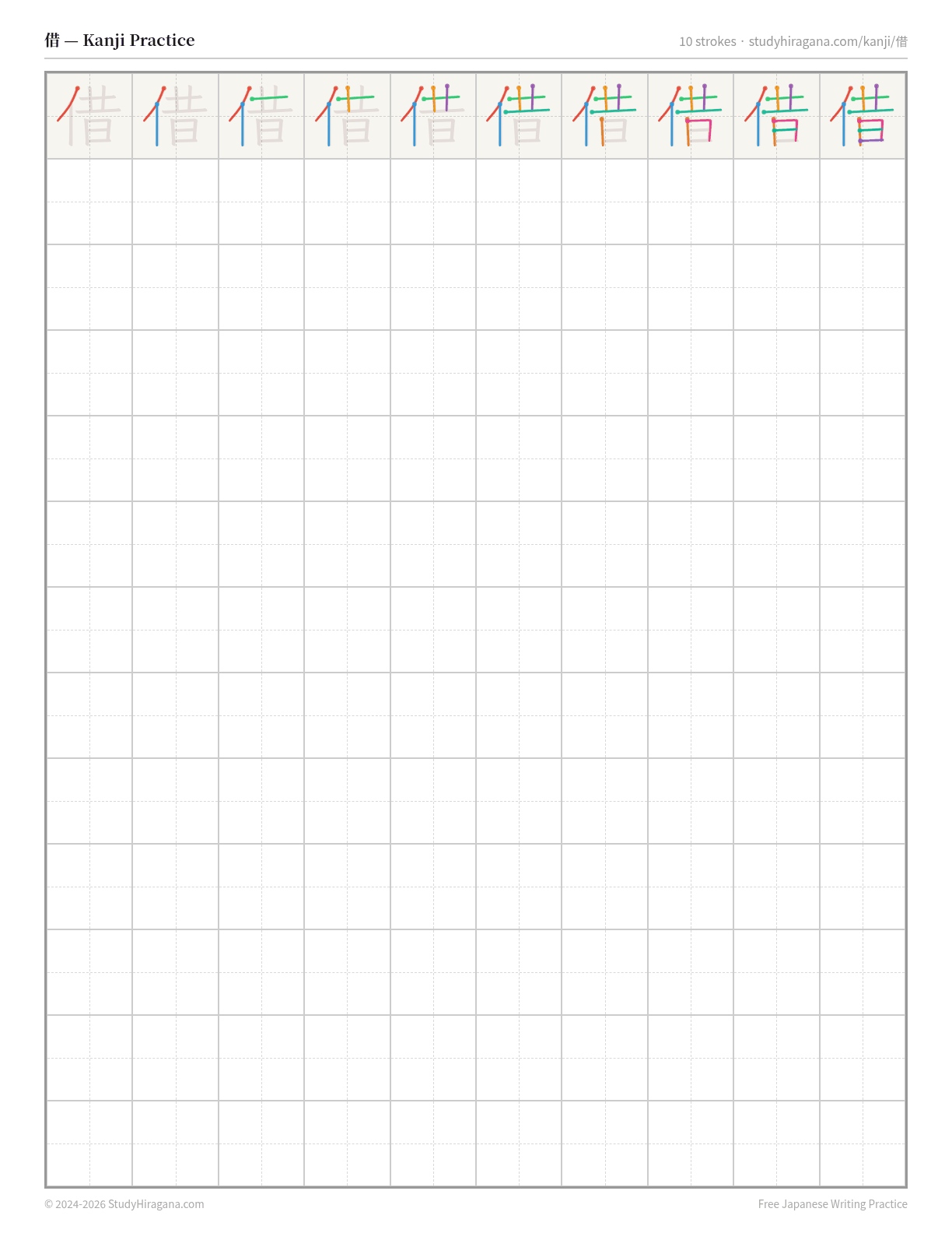 Printable kanji practice sheet for 借 (to borrow) — trace the stroke order, then fill the grid