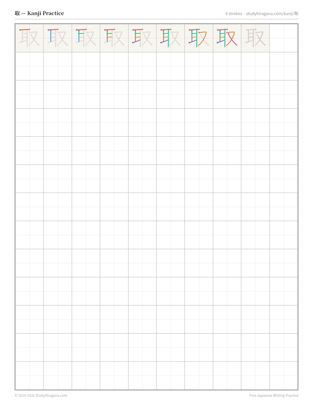 Printable kanji practice sheet for 取 (to get) — trace the stroke order, then fill the grid