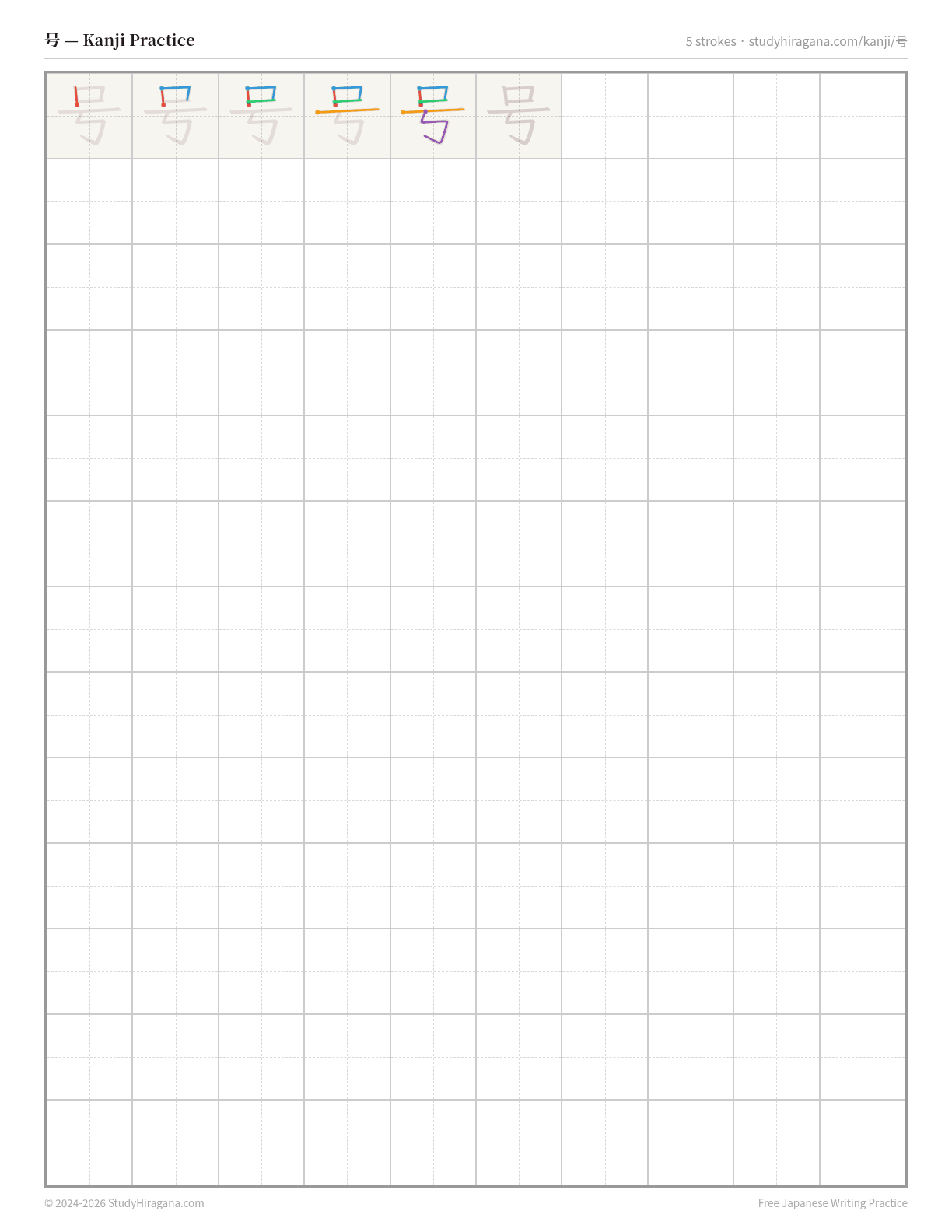 Printable kanji practice sheet for 号 (number) — trace the stroke order, then fill the grid