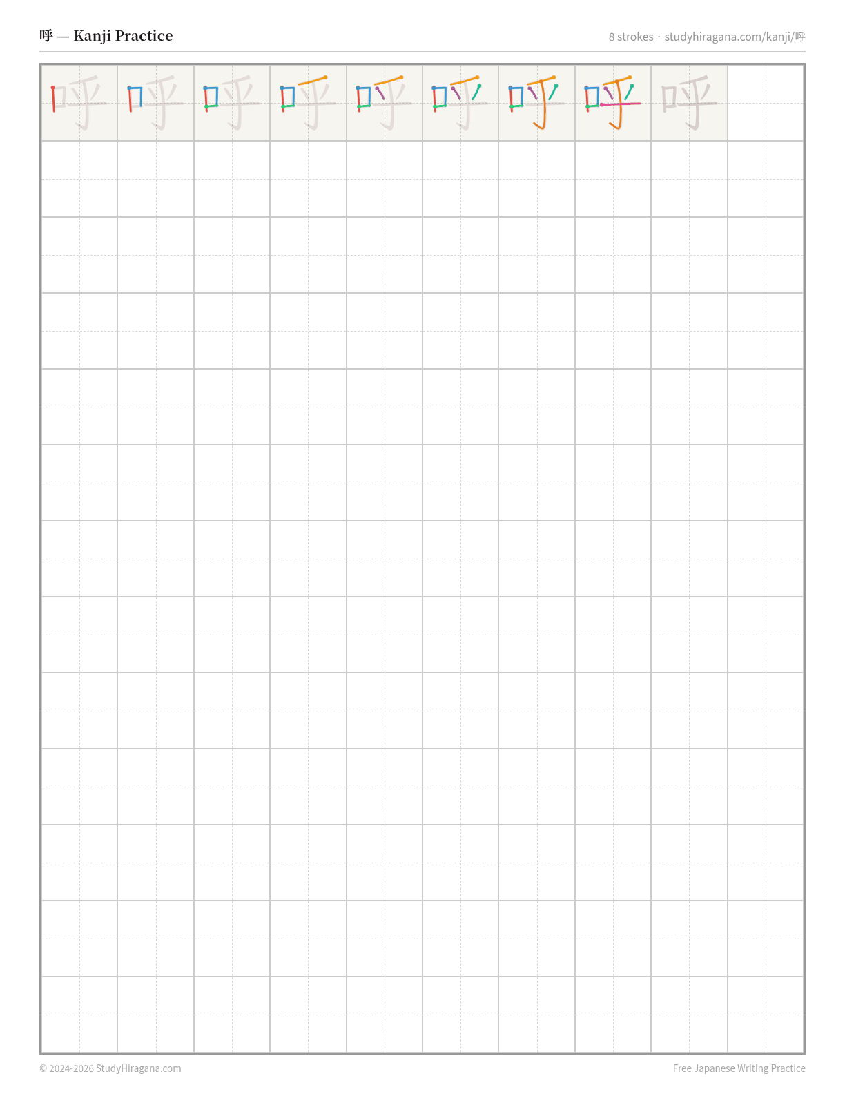 Printable kanji practice sheet for 呼 (to call) — trace the stroke order, then fill the grid