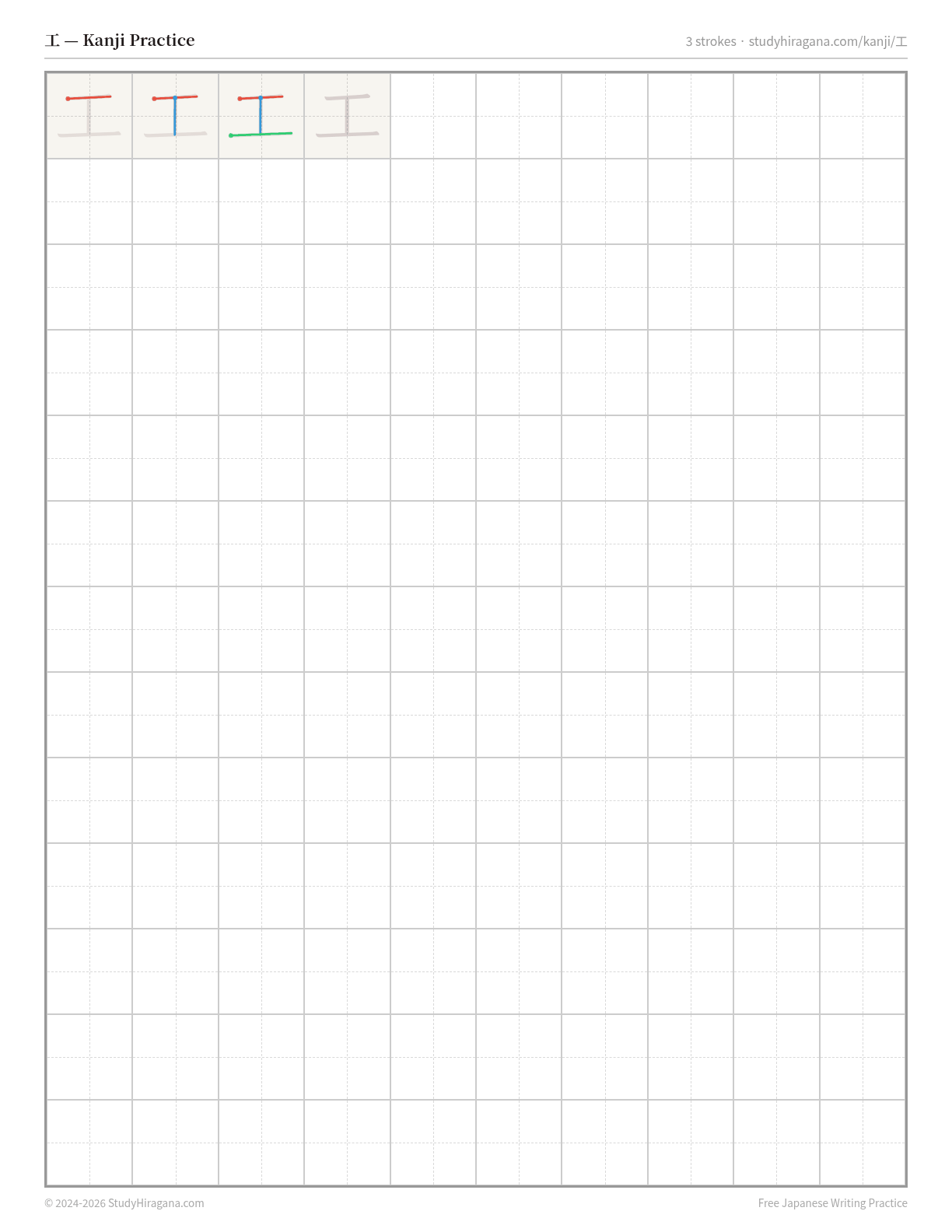 Printable kanji practice sheet for 工 (construction) — trace the stroke order, then fill the grid