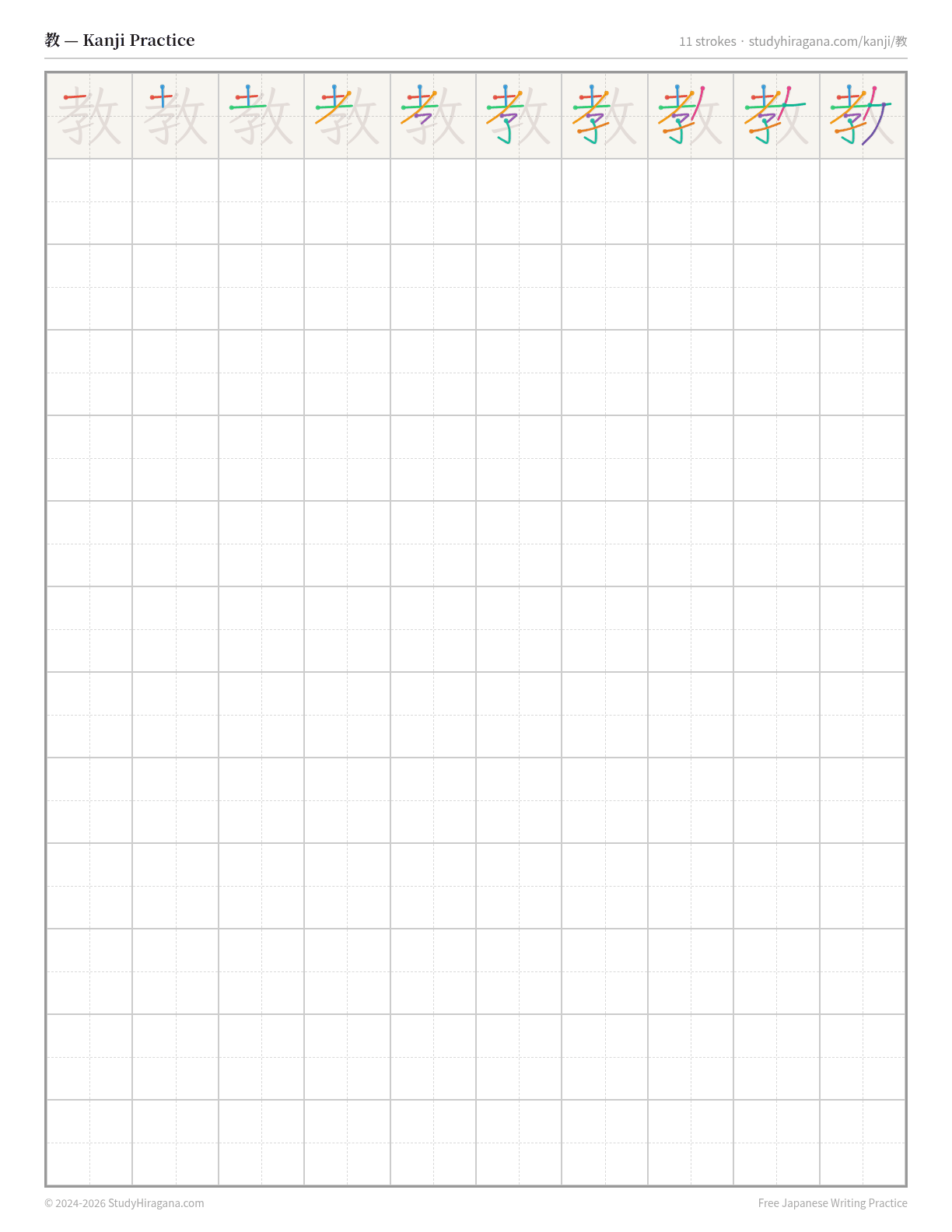 Printable kanji practice sheet for 教 (to teach) — trace the stroke order, then fill the grid