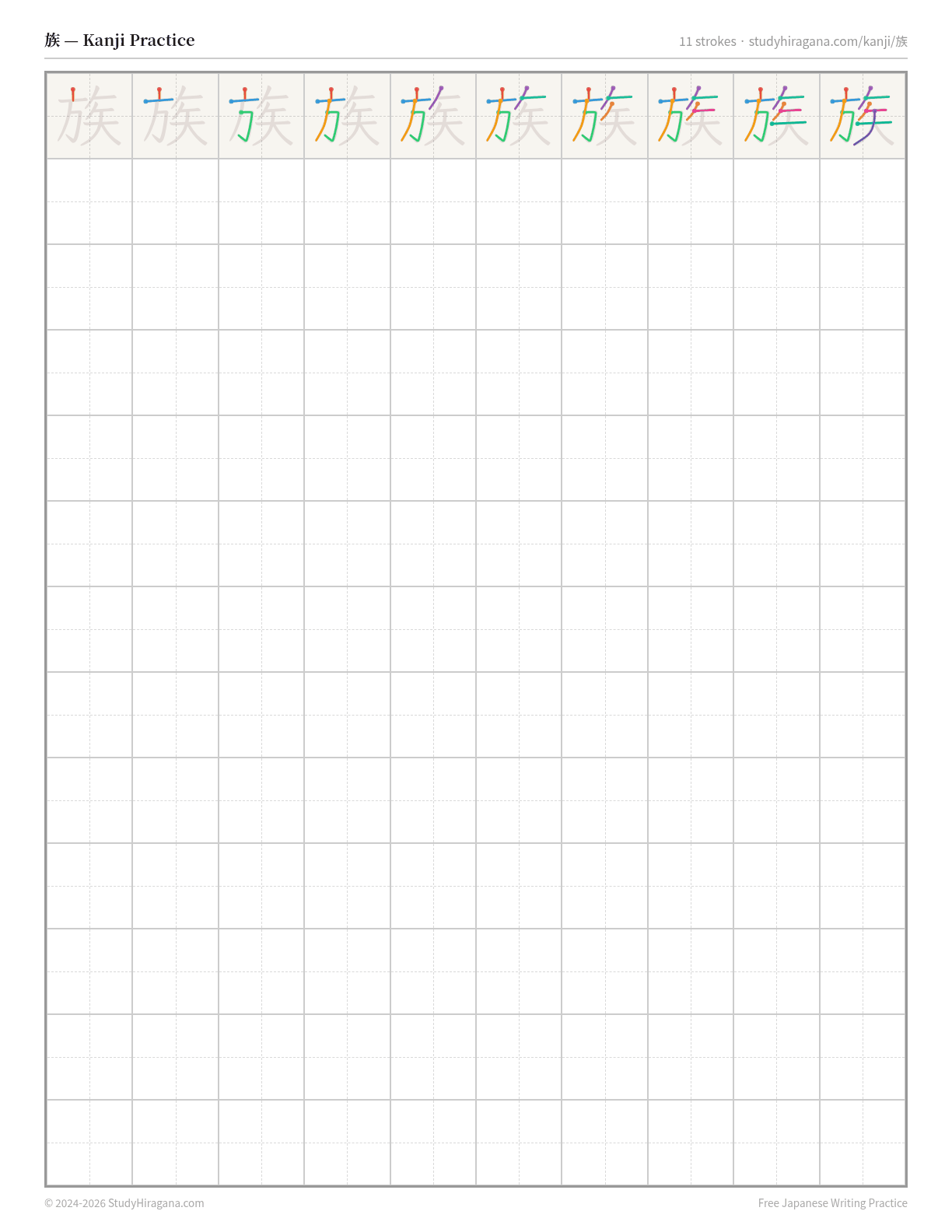 Printable kanji practice sheet for 族 (tribe) — trace the stroke order, then fill the grid