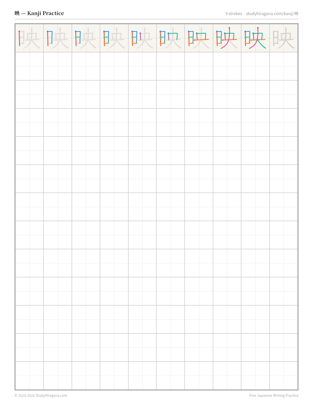 Printable kanji practice sheet for 映 (to reflect) — trace the stroke order, then fill the grid