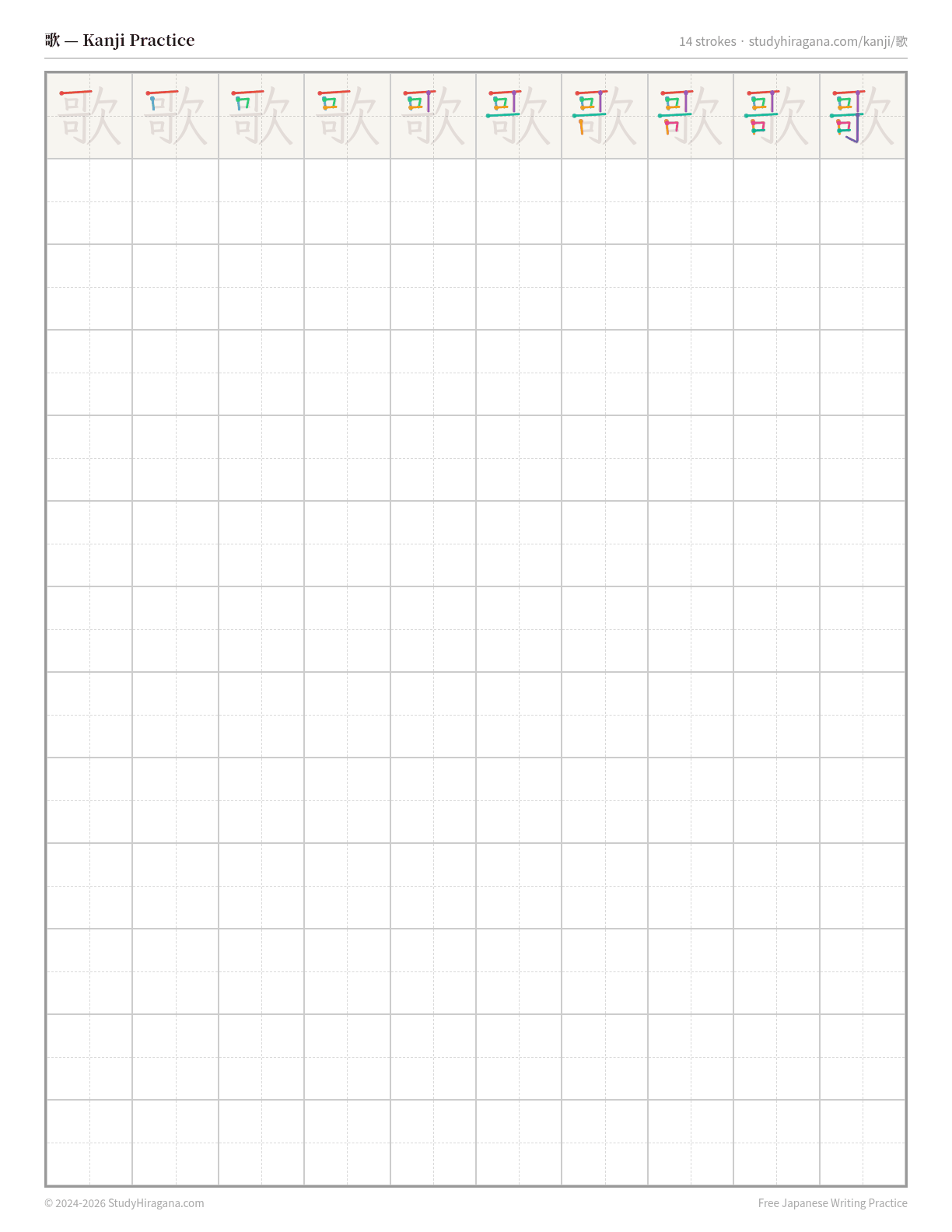 Printable kanji practice sheet for 歌 (song) — trace the stroke order, then fill the grid
