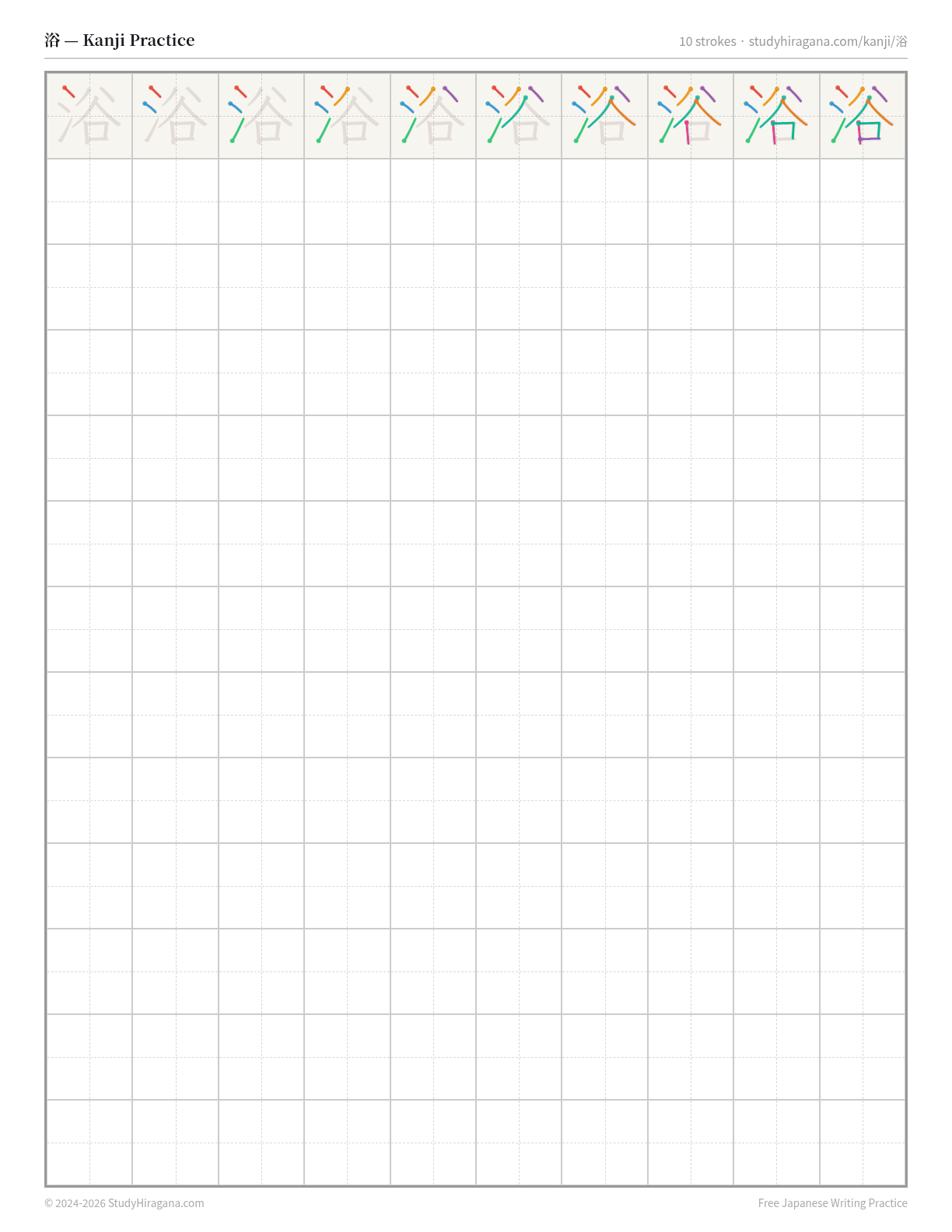 Printable kanji practice sheet for 浴 (to bathe) — trace the stroke order, then fill the grid