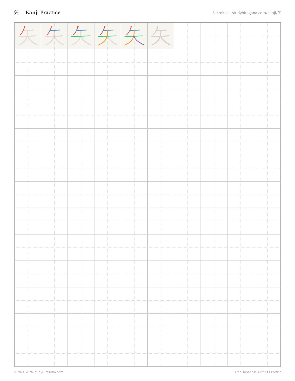 Printable kanji practice sheet for 矢 (arrow) — trace the stroke order, then fill the grid