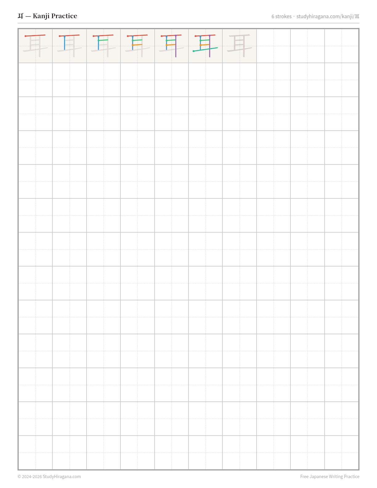 Printable kanji practice sheet for 耳 (ear) — trace the stroke order, then fill the grid