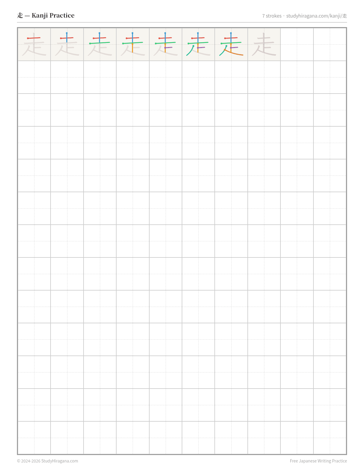 Printable kanji practice sheet for 走 (run) — trace the stroke order, then fill the grid