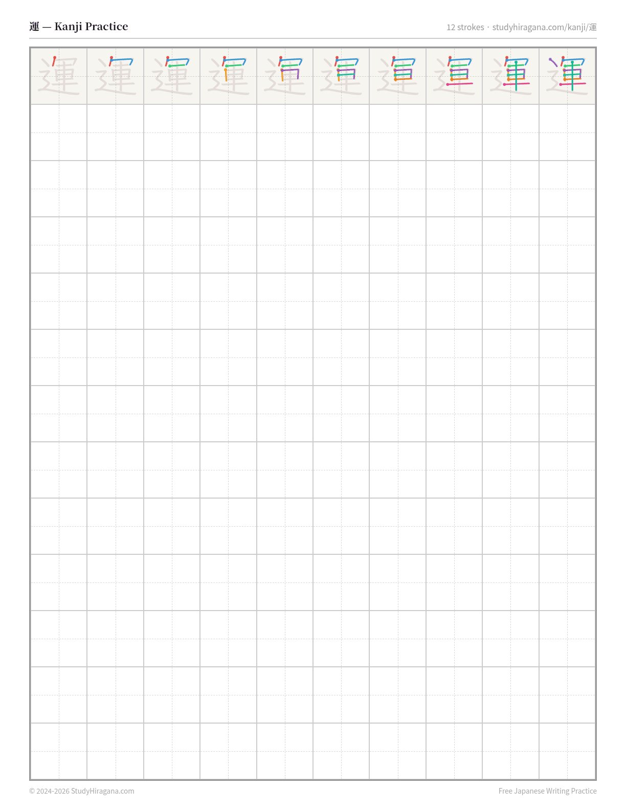 Printable kanji practice sheet for 運 (to carry) — trace the stroke order, then fill the grid