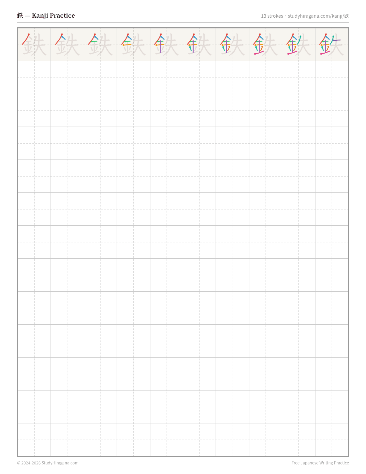 Printable kanji practice sheet for 鉄 (iron) — trace the stroke order, then fill the grid