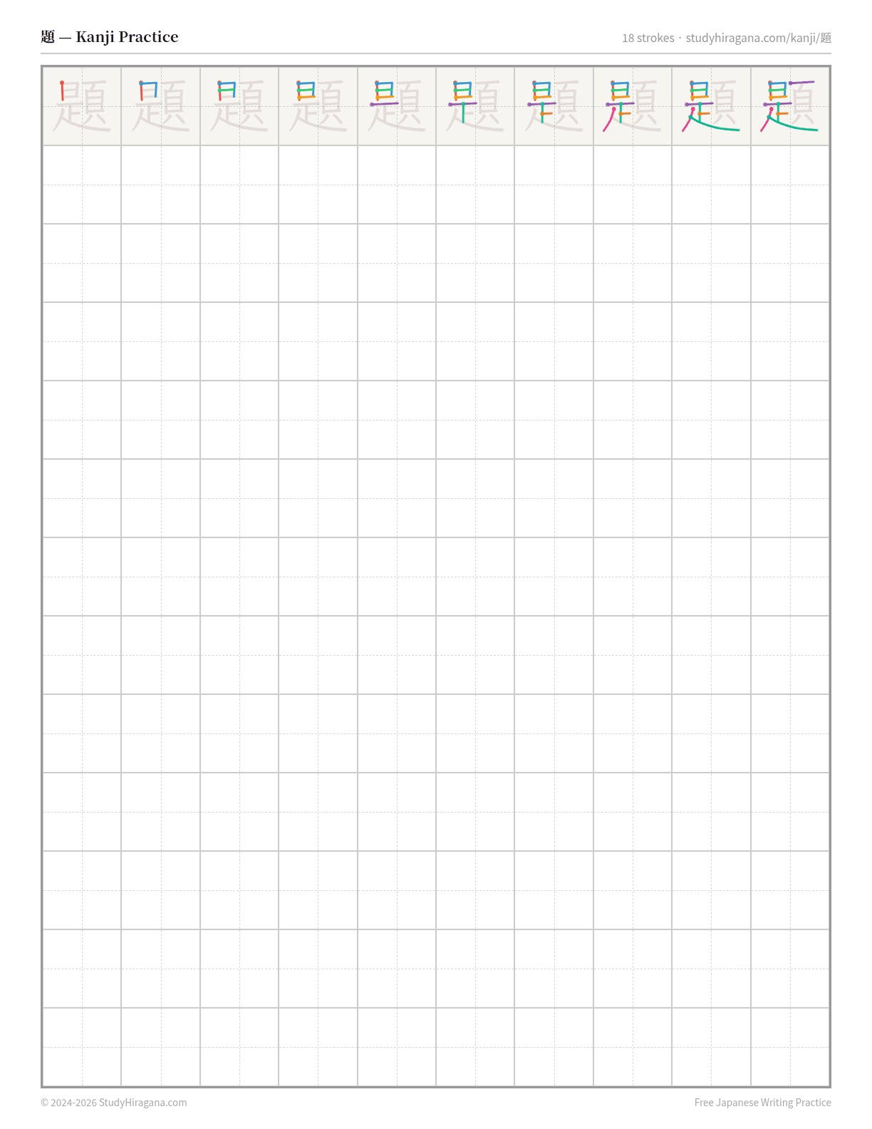 Printable kanji practice sheet for 題 (topic) — trace the stroke order, then fill the grid
