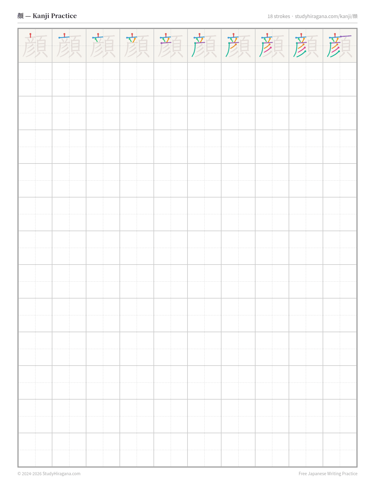 Printable kanji practice sheet for 顔 (face) — trace the stroke order, then fill the grid