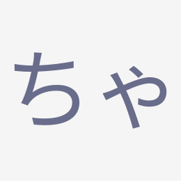 Hiragana ちゃ (cha) stroke order animation — how to write ちゃ step by step