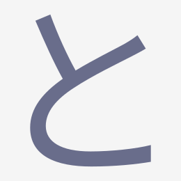 Hiragana と (to) stroke order animation — how to write と step by step