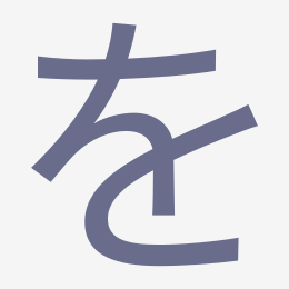 Hiragana を (wo) stroke order animation — how to write を step by step