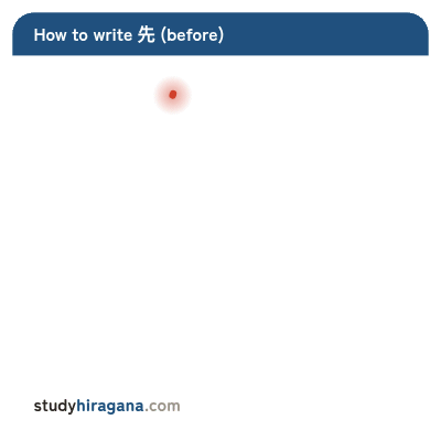 How to write 先