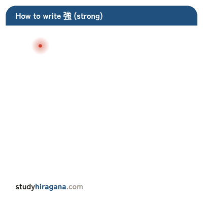 How to write 強