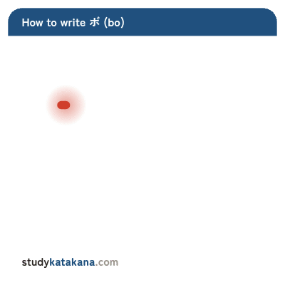 Animated stroke order for katakana ボ — six strokes in sequence