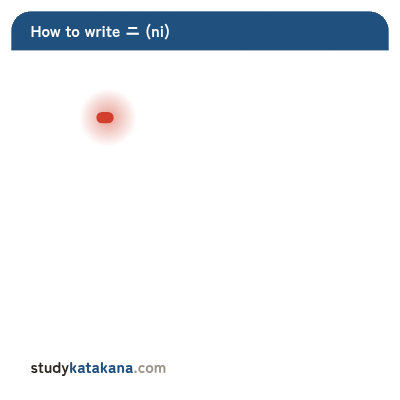 Animated stroke order for katakana ニ — two strokes in sequence